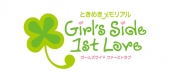 ときめきメモリアル Girl’s Side 1st Love